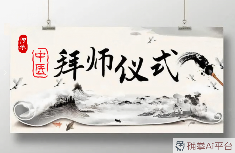 中医传承拜师图